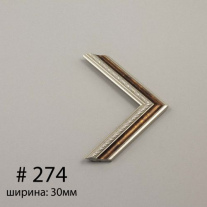 Багет №274